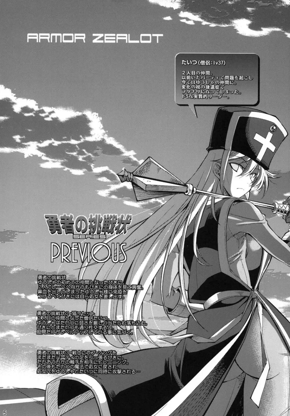 勇者の挑戦状4 鎧厨 - page4