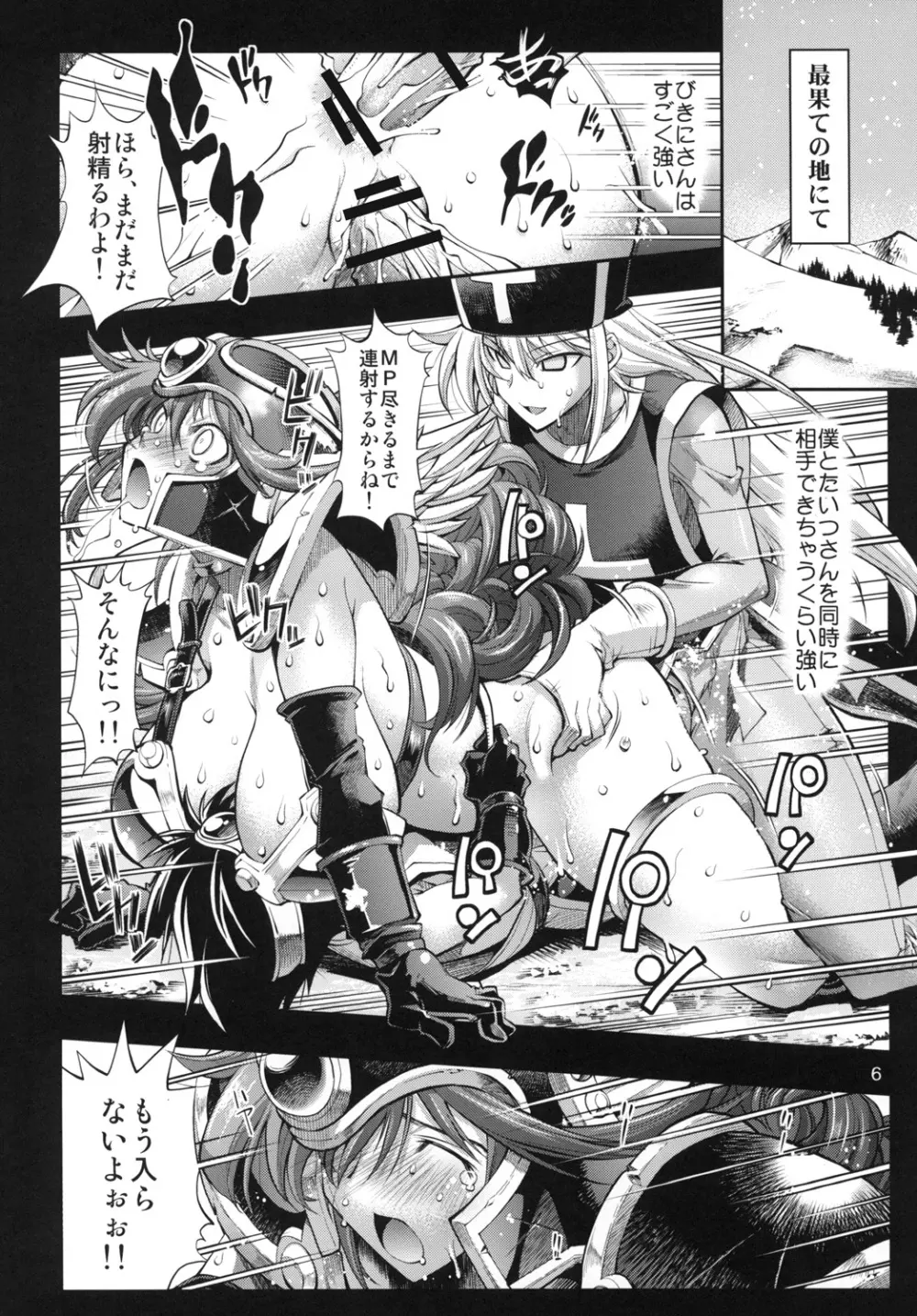 勇者の挑戦状4 鎧厨 - page5