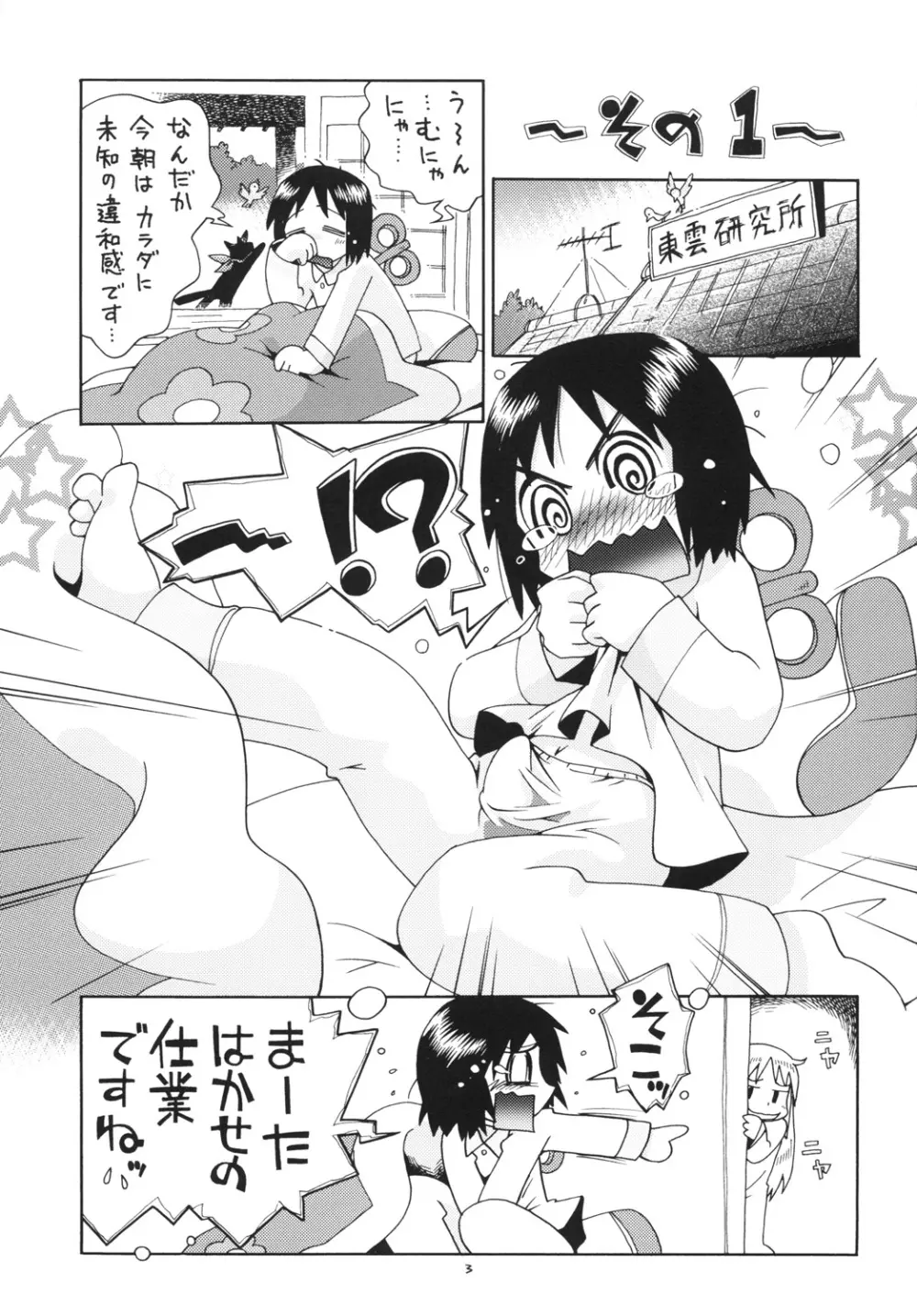 エロ的 - page2