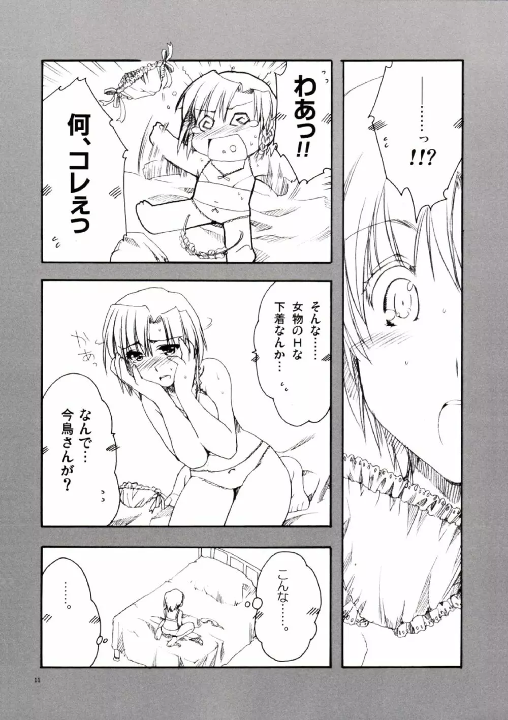 かれんのひみっ。 - page10