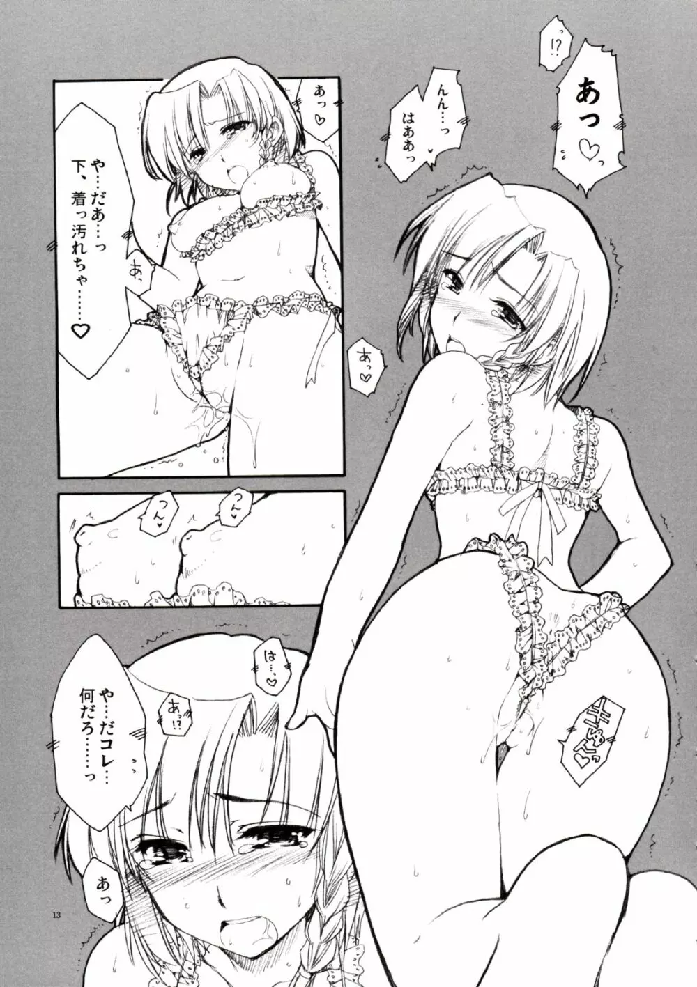 かれんのひみっ。 - page12
