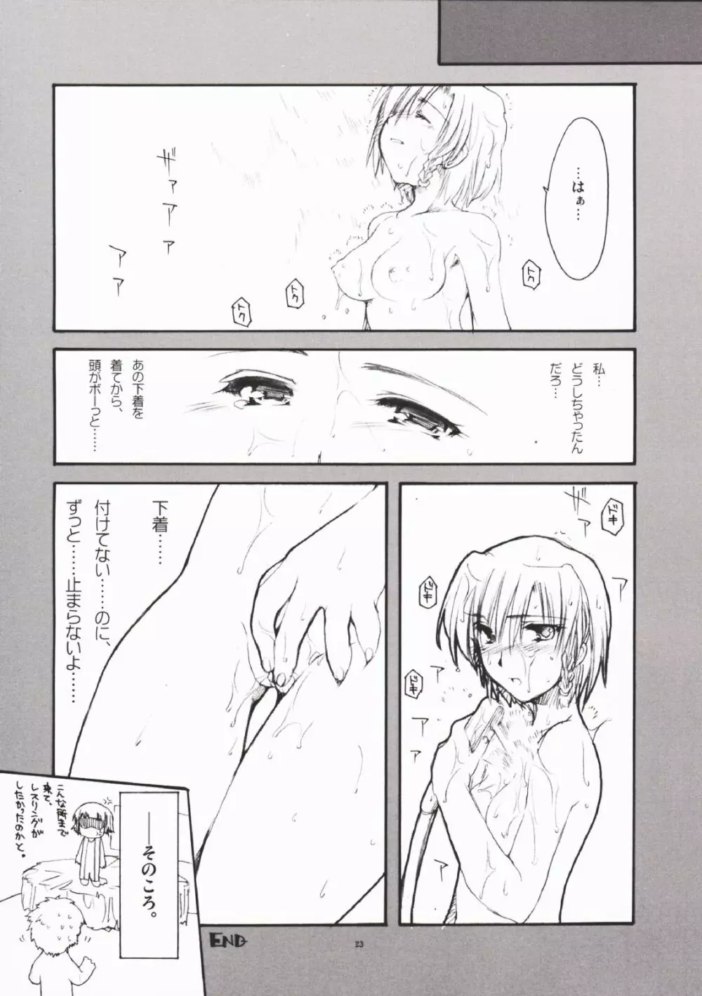 かれんのひみっ。 - page22