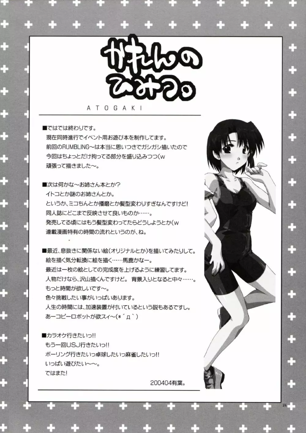 かれんのひみっ。 - page23