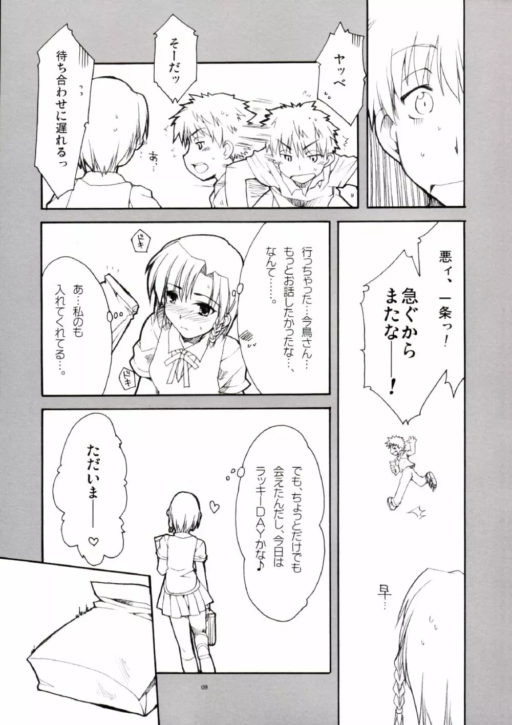 かれんのひみっ。 - page8