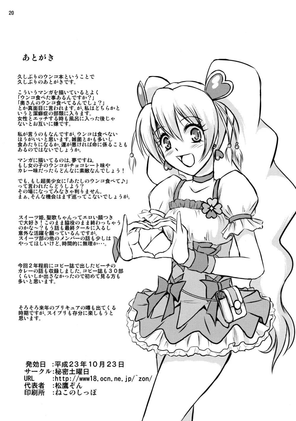 スイーツ姫の秘密レシピ - page21