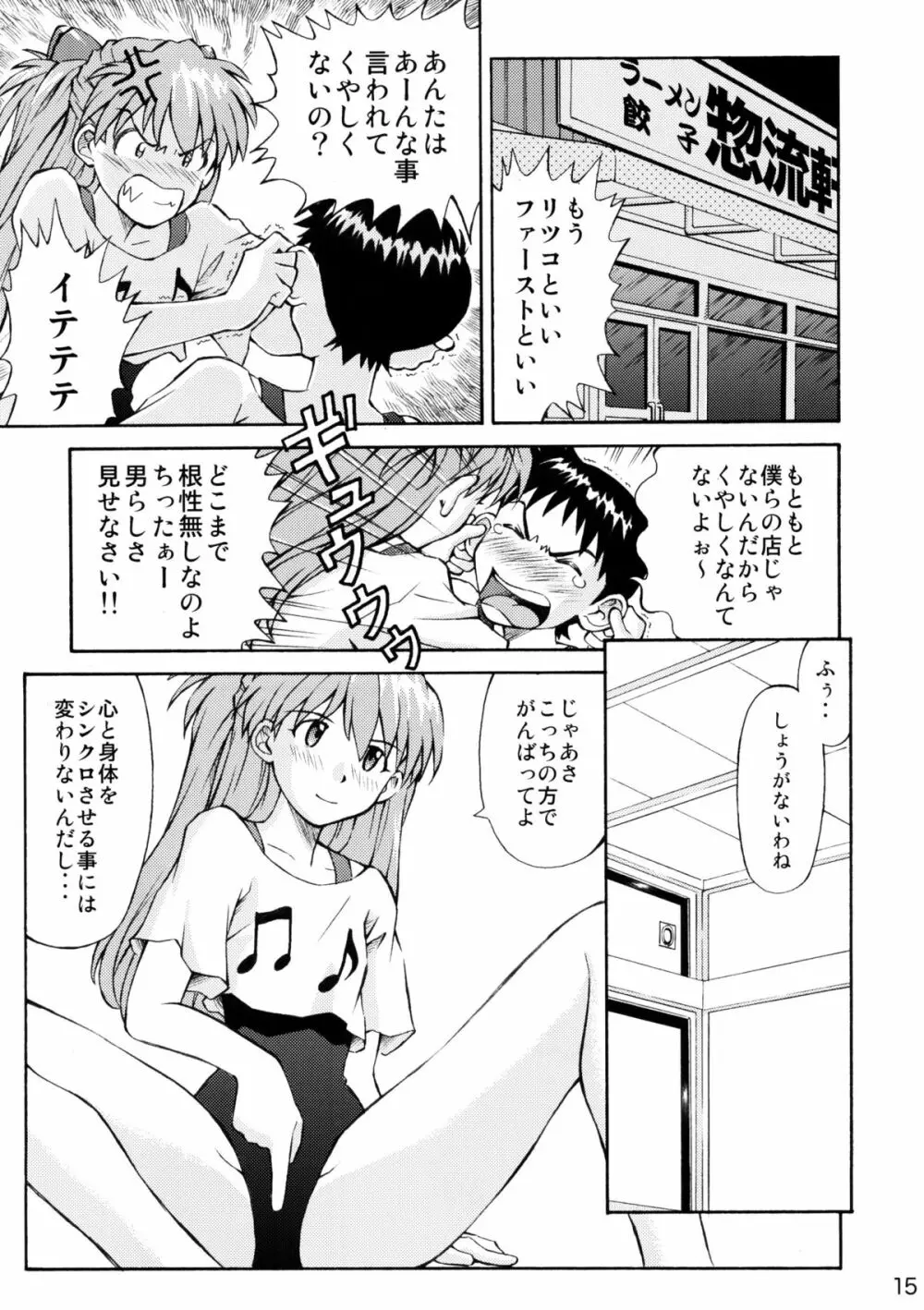 ASUKA TRIAL2 - page13