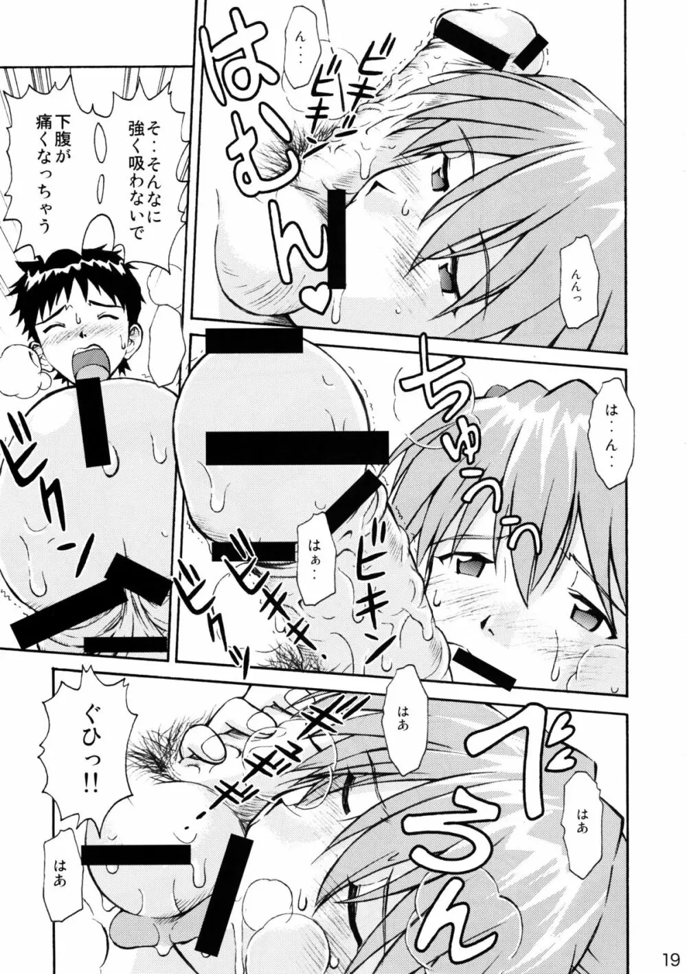 ASUKA TRIAL2 - page17