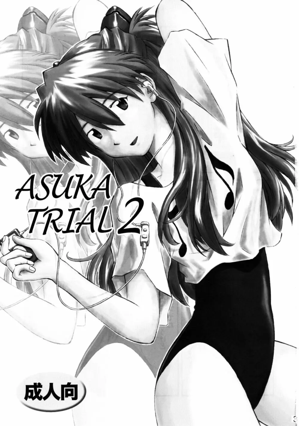ASUKA TRIAL2 - page2