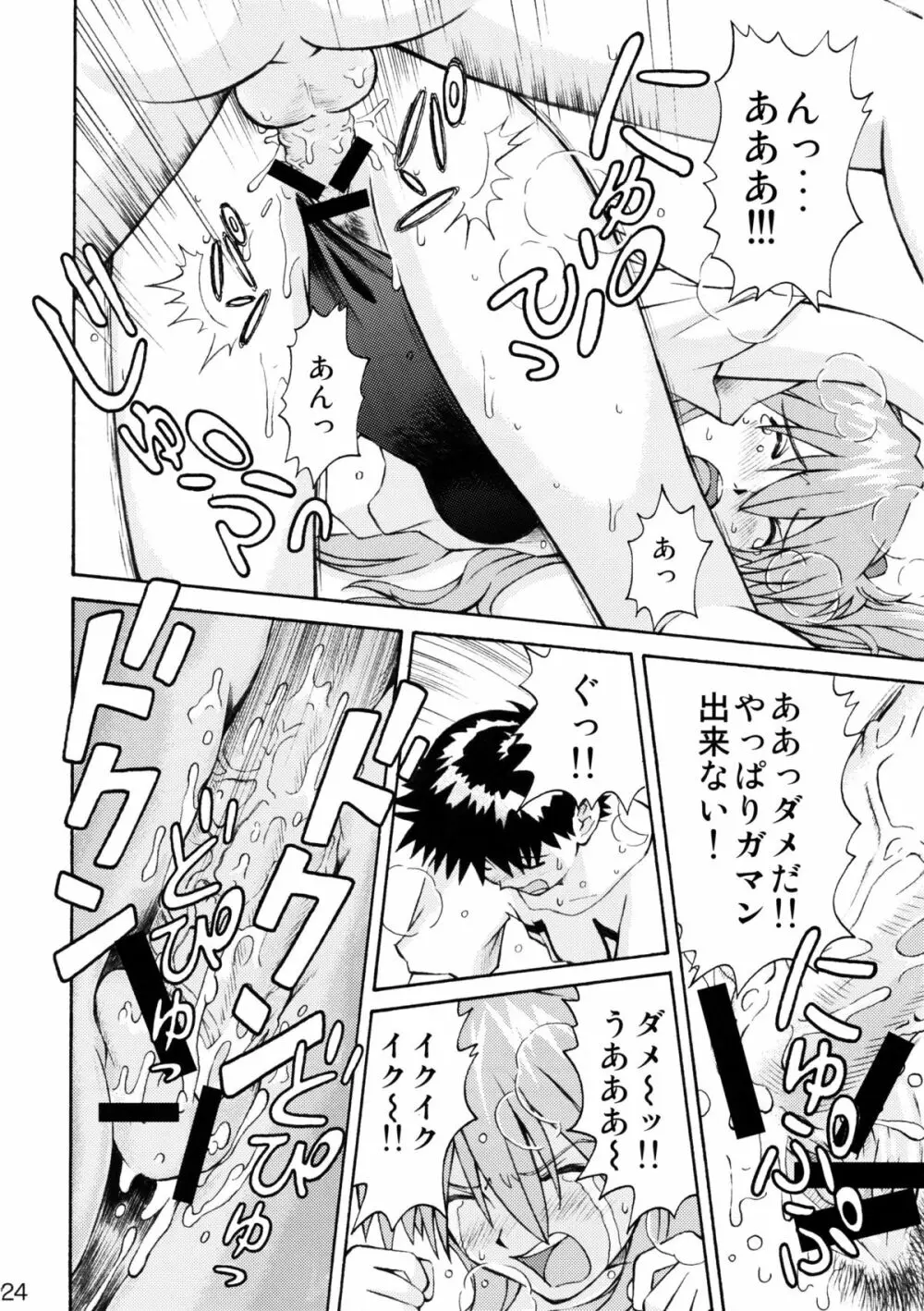 ASUKA TRIAL2 - page21