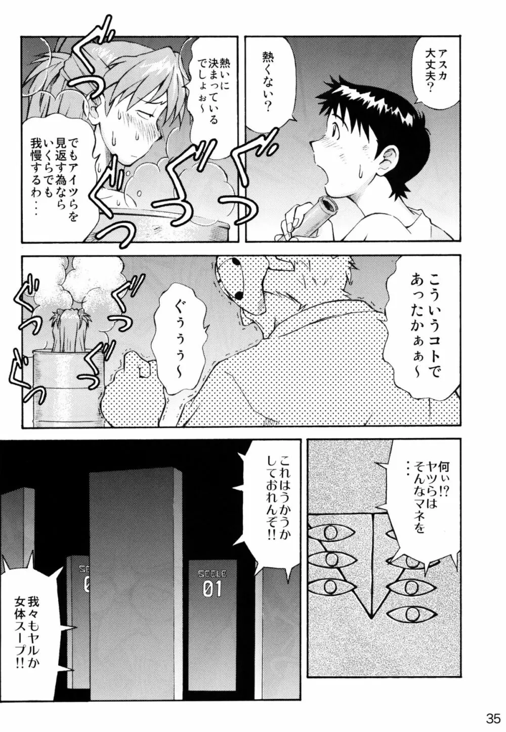 ASUKA TRIAL2 - page31