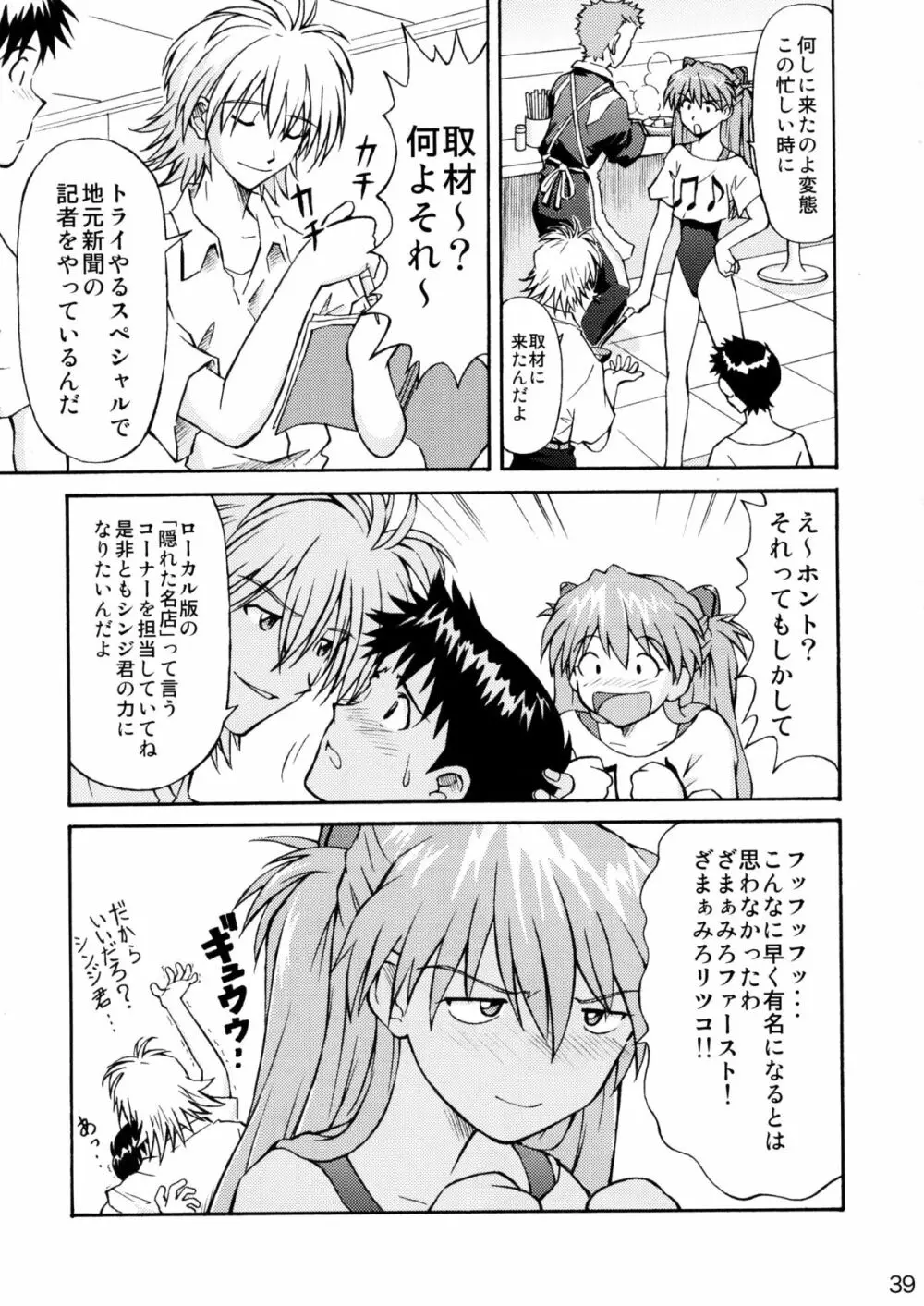 ASUKA TRIAL2 - page35