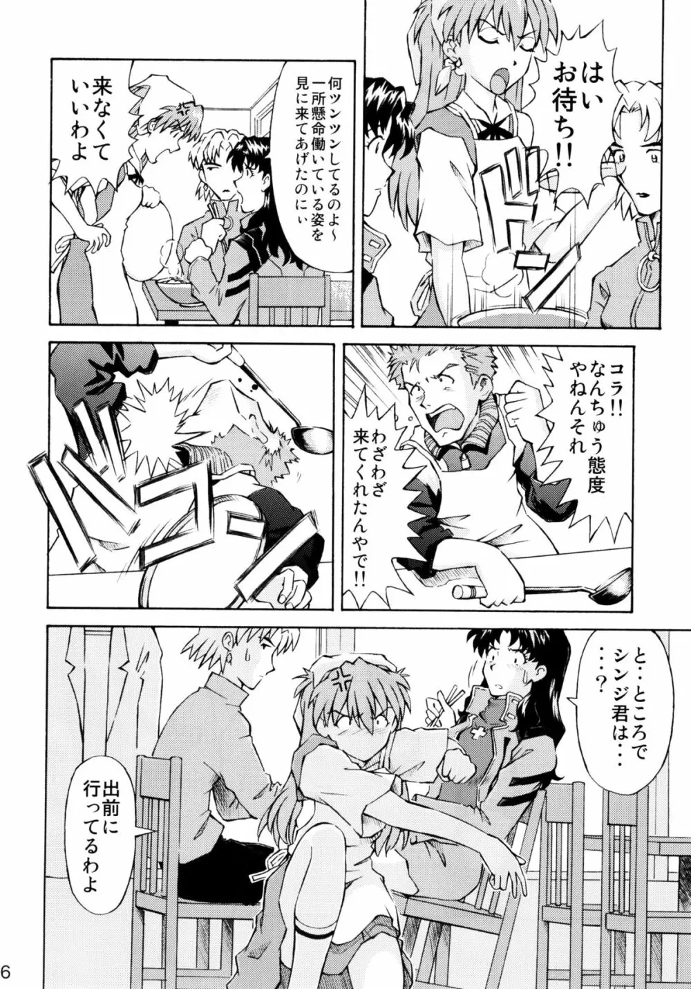 ASUKA TRIAL2 - page5