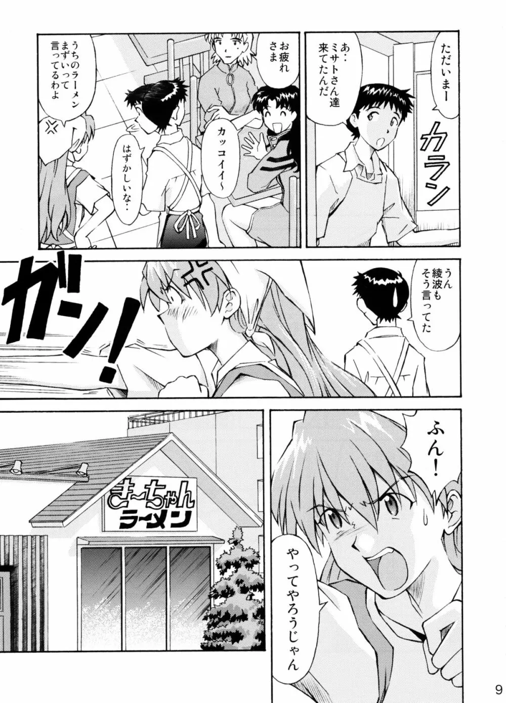 ASUKA TRIAL2 - page8