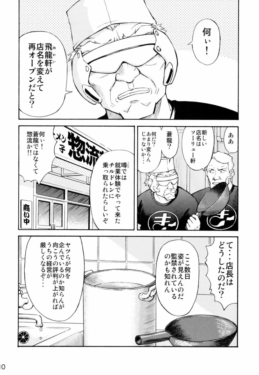 ASUKA TRIAL2 - page9