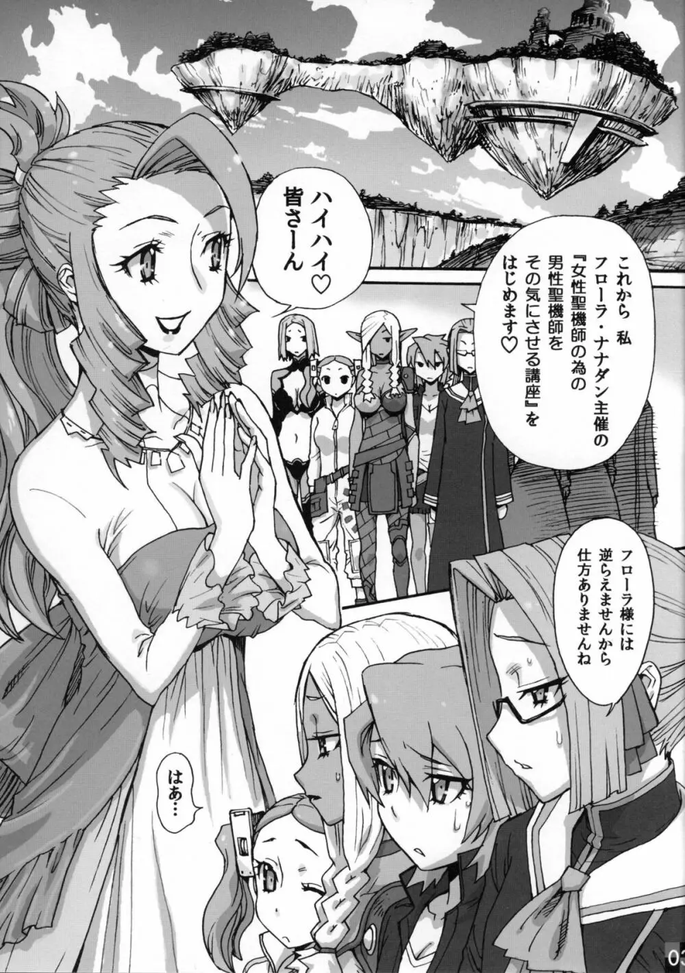 年増の花園 - page3
