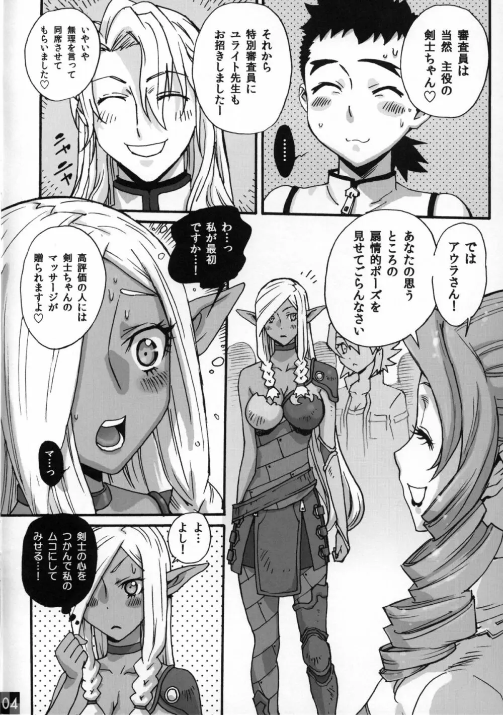 年増の花園 - page4