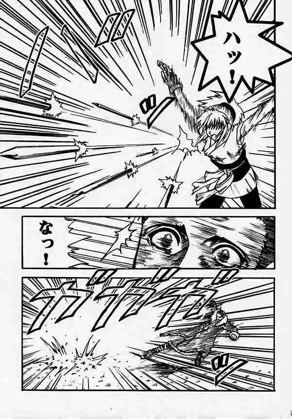 復讐の凱歌 - page11
