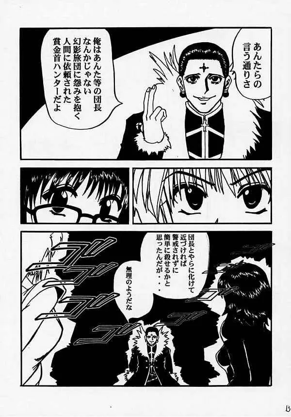 復讐の凱歌 - page15