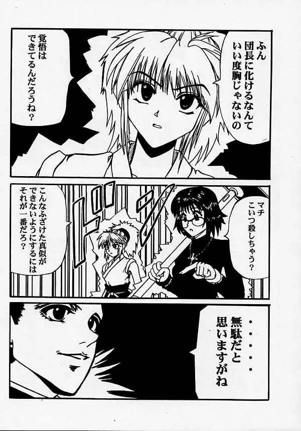 復讐の凱歌 - page16