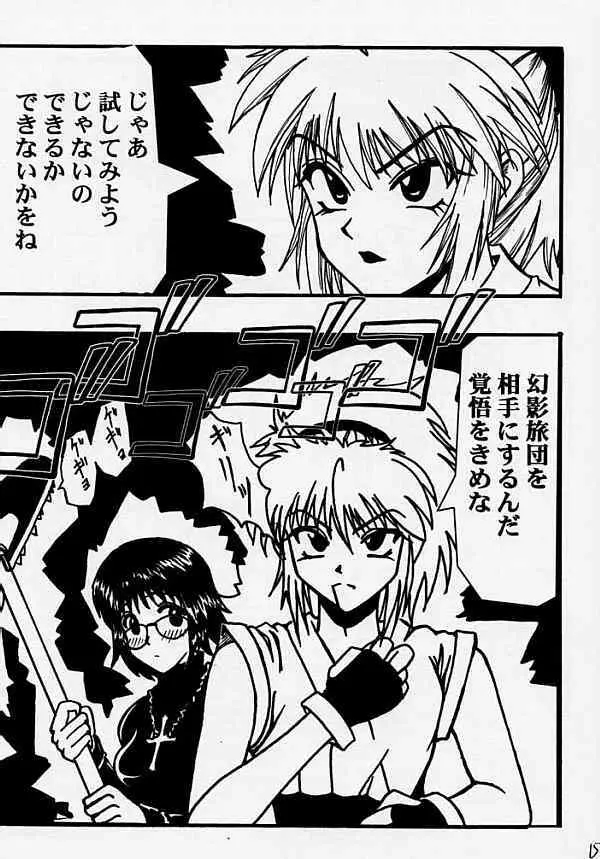復讐の凱歌 - page17