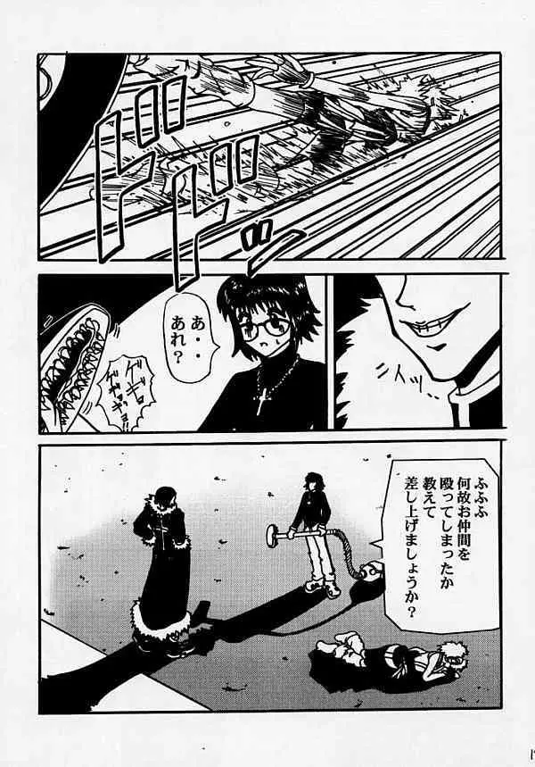 復讐の凱歌 - page19