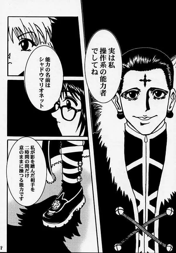 復讐の凱歌 - page20