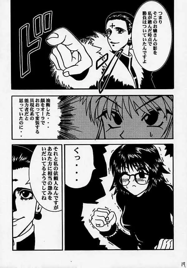 復讐の凱歌 - page21