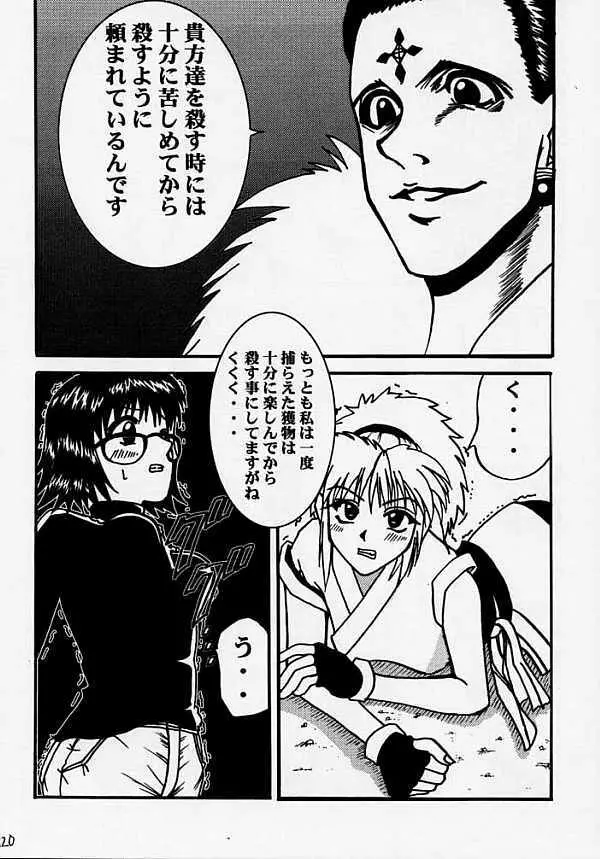 復讐の凱歌 - page22