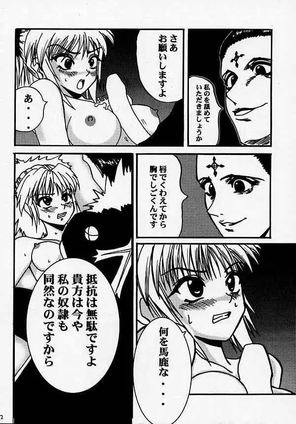 復讐の凱歌 - page24