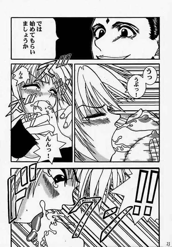 復讐の凱歌 - page25