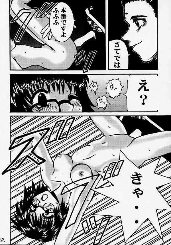 復讐の凱歌 - page34