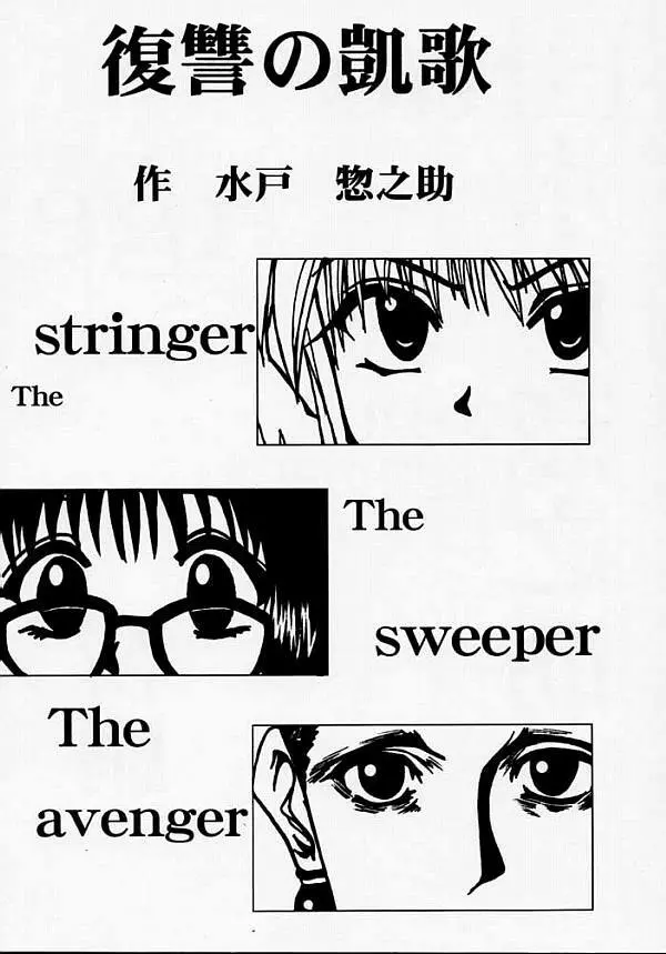復讐の凱歌 - page4