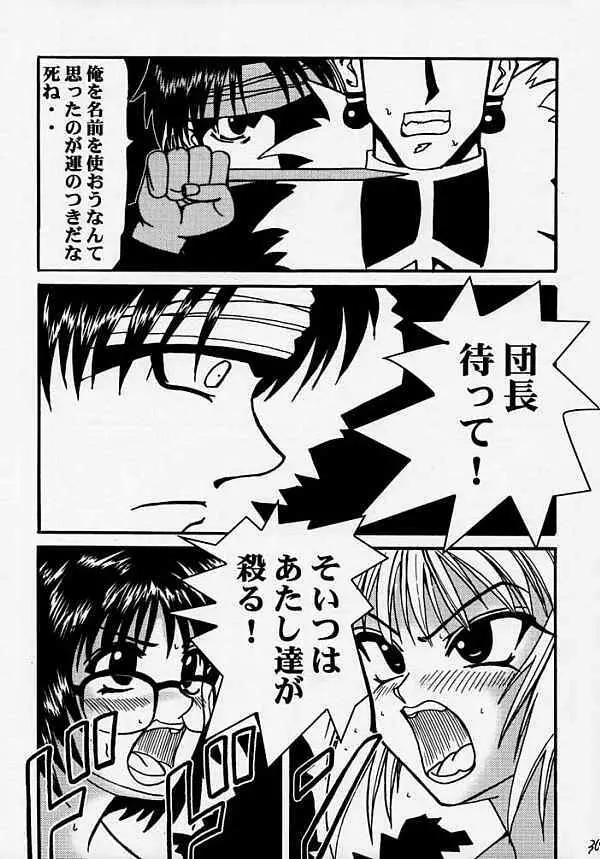 復讐の凱歌 - page41