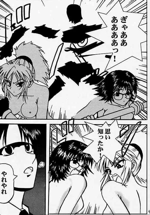 復讐の凱歌 - page43