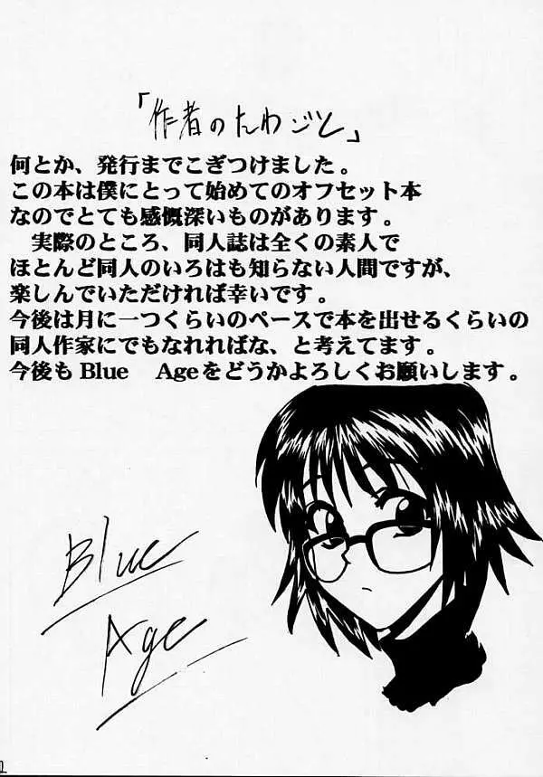 復讐の凱歌 - page44