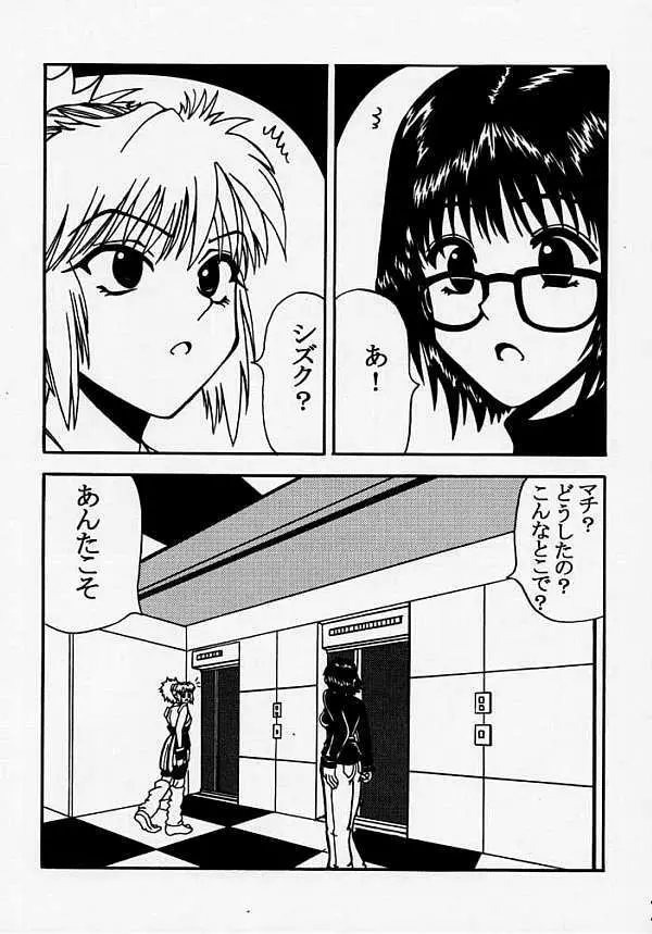 復讐の凱歌 - page5