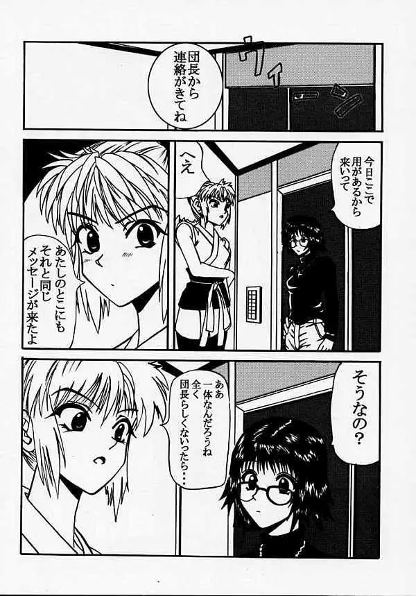 復讐の凱歌 - page6