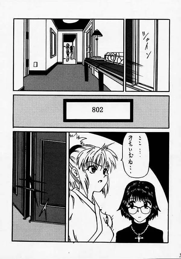 復讐の凱歌 - page7