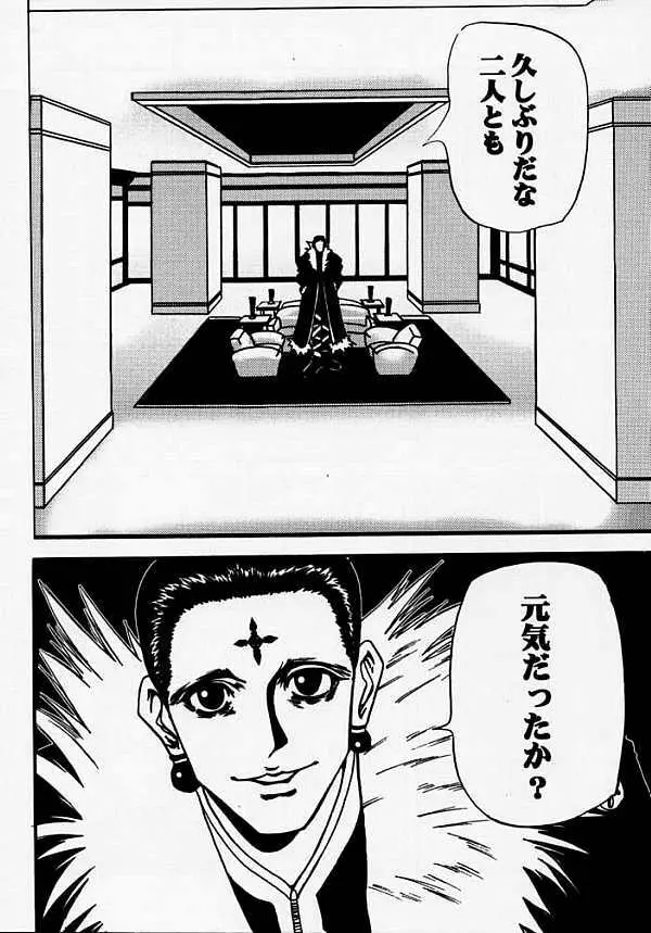 復讐の凱歌 - page8