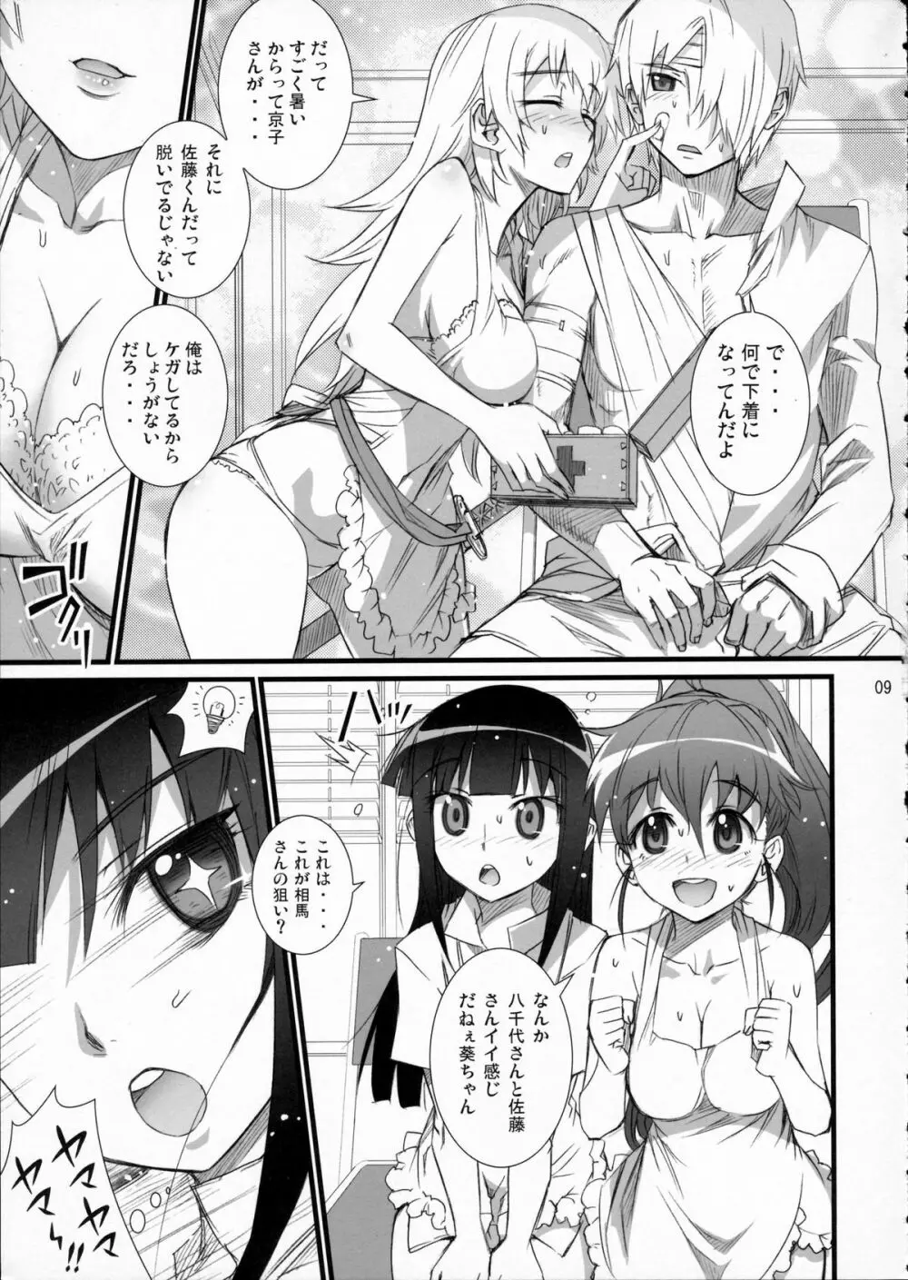 山田家族計画 - page8
