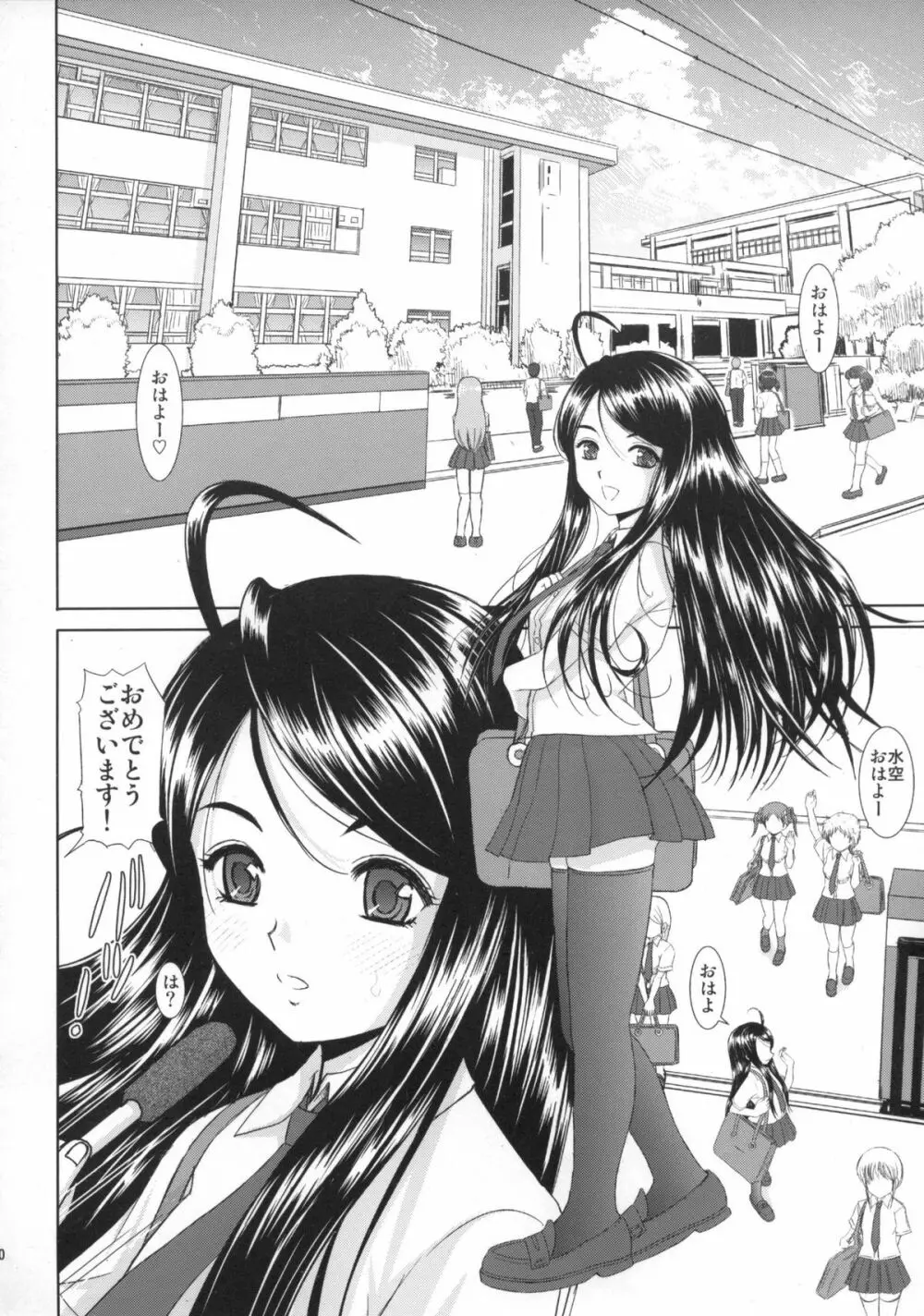 水空ぜんぶと姉妹調教日記 - page10