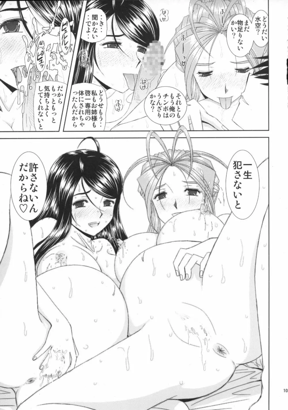 水空ぜんぶと姉妹調教日記 - page103