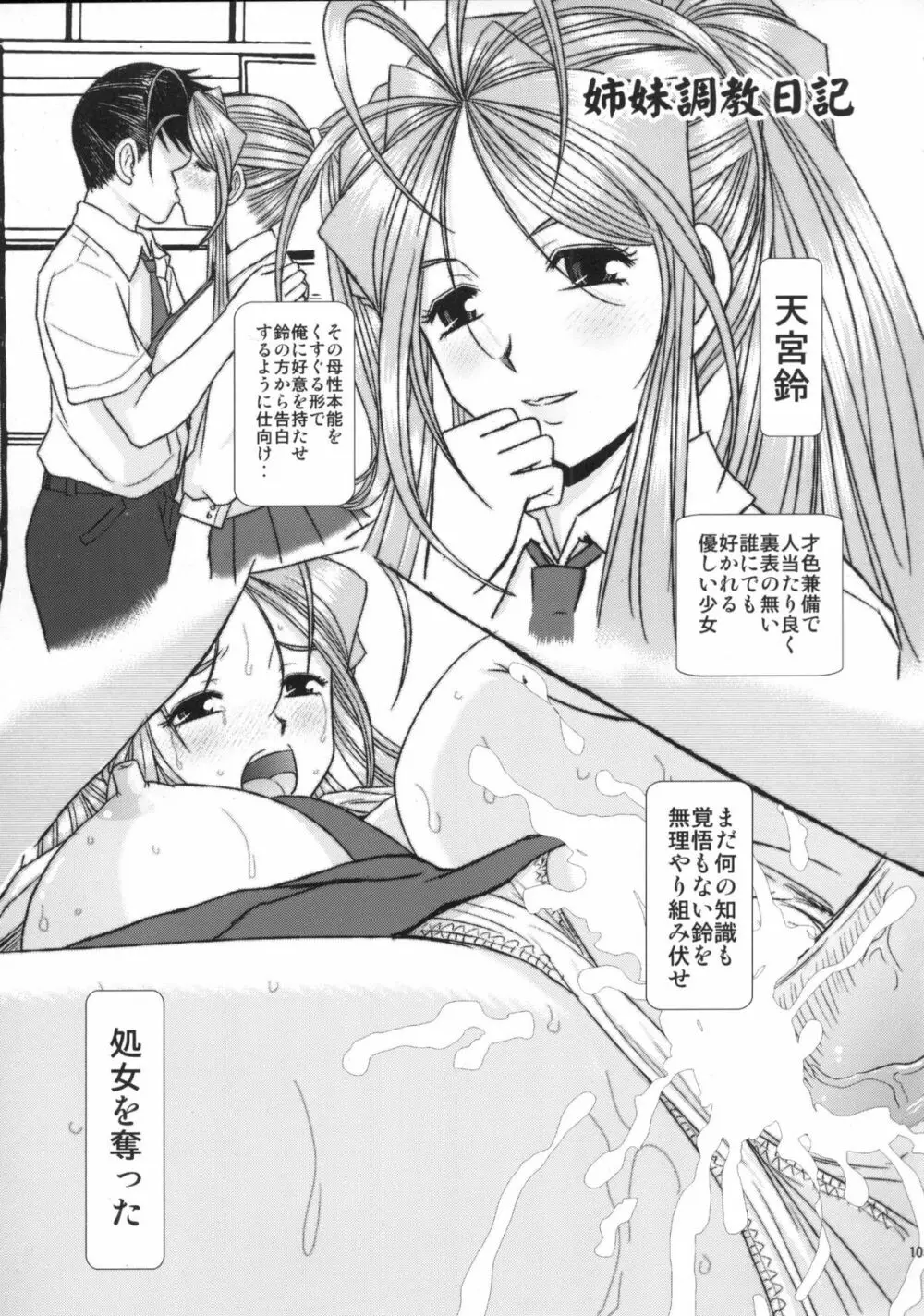 水空ぜんぶと姉妹調教日記 - page105