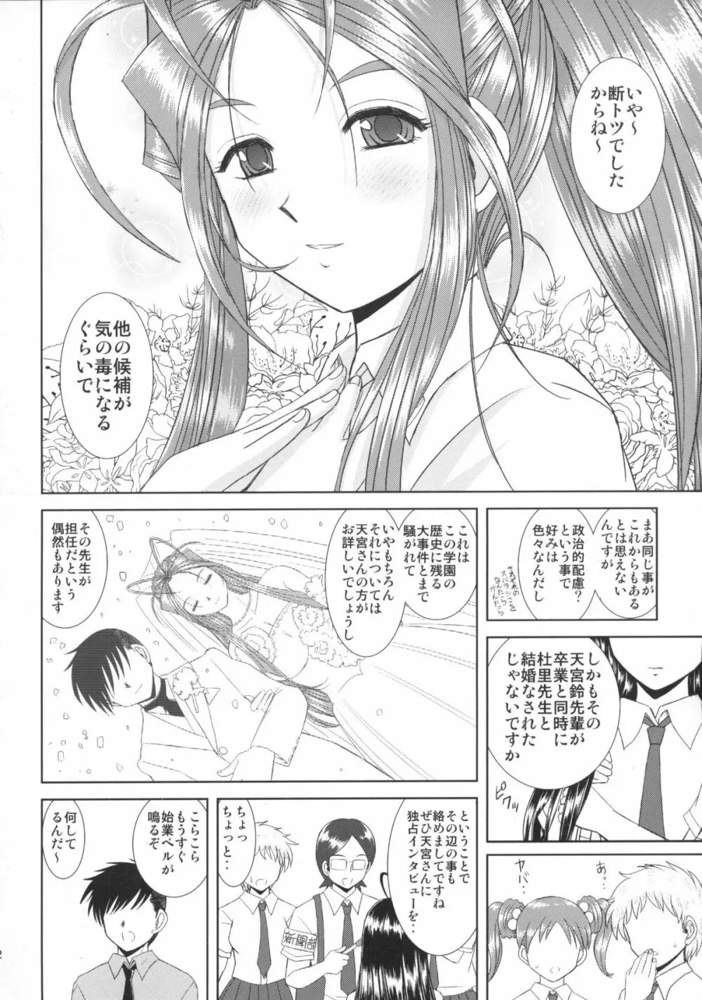 水空ぜんぶと姉妹調教日記 - page12