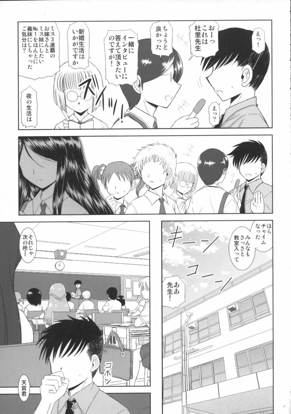 水空ぜんぶと姉妹調教日記 - page13