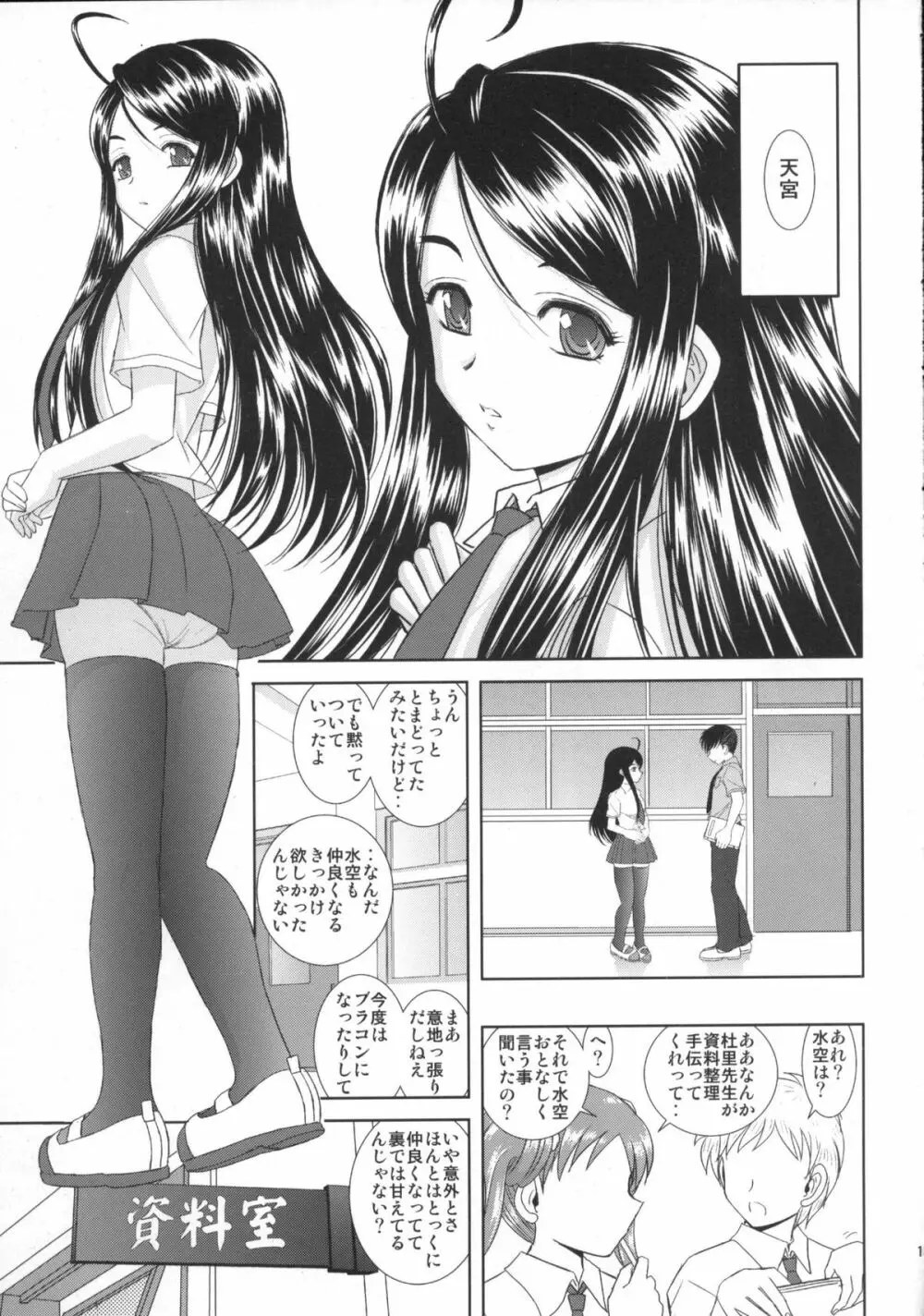 水空ぜんぶと姉妹調教日記 - page15