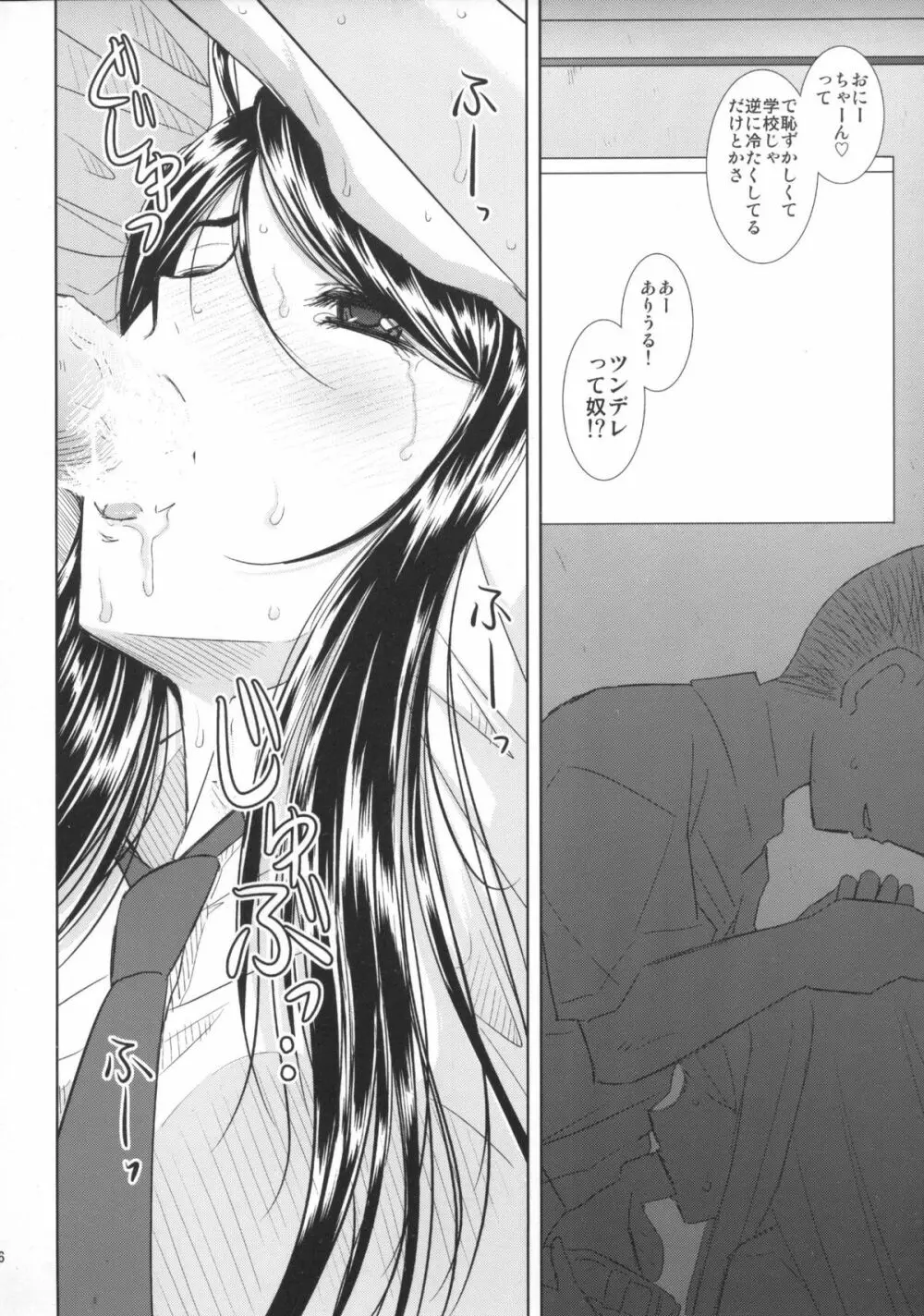 水空ぜんぶと姉妹調教日記 - page16