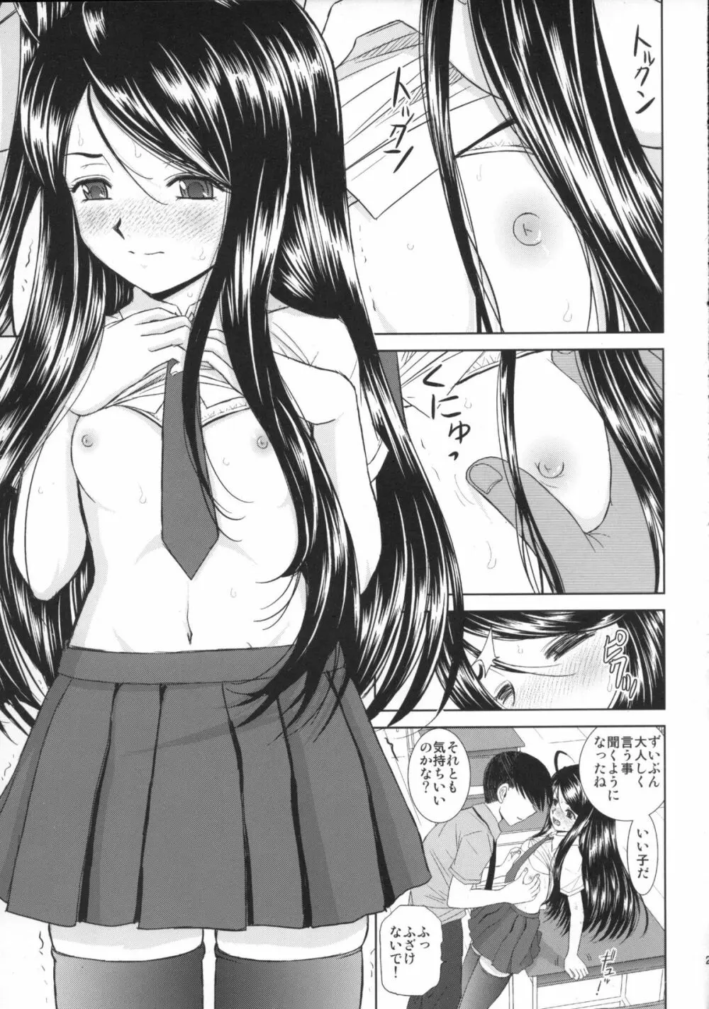 水空ぜんぶと姉妹調教日記 - page21