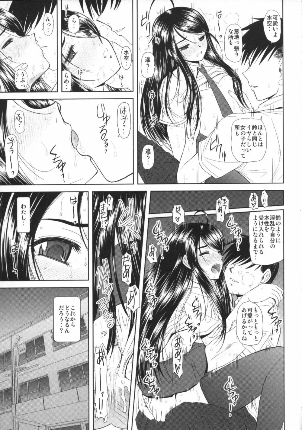 水空ぜんぶと姉妹調教日記 - page35