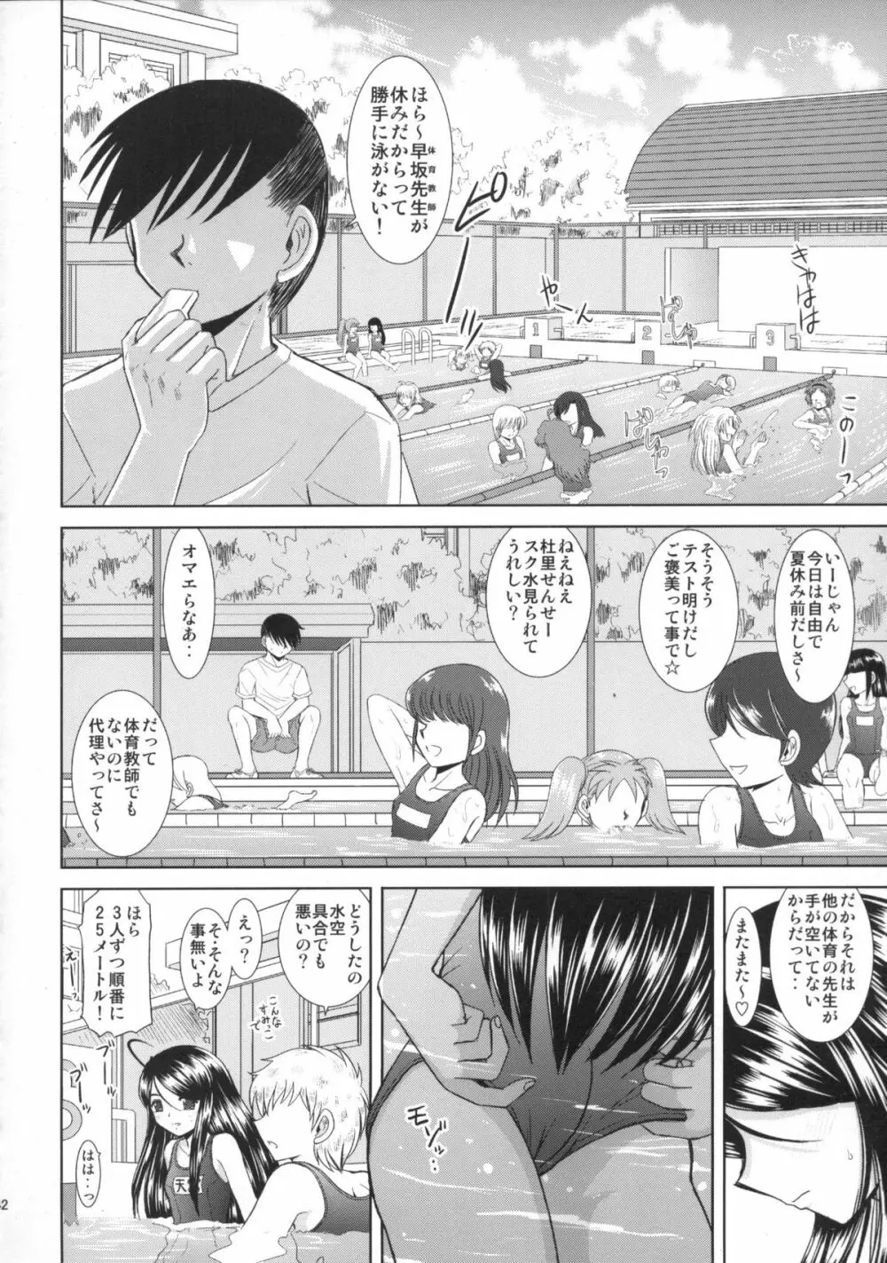水空ぜんぶと姉妹調教日記 - page42